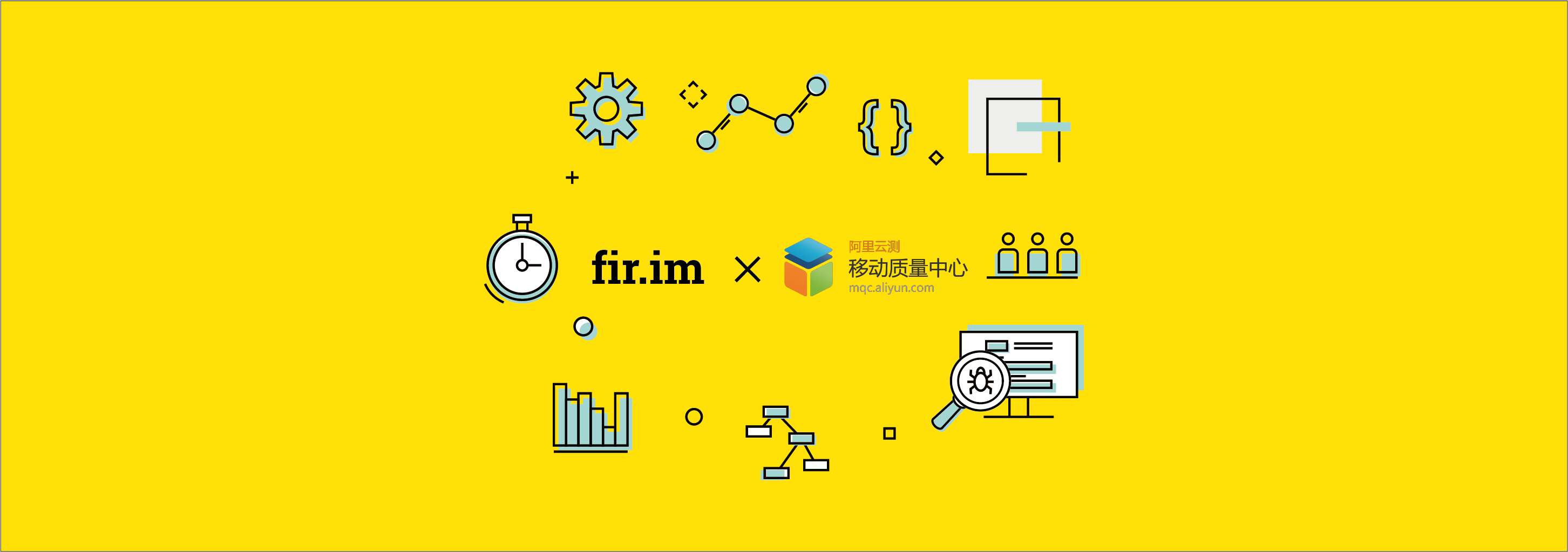 fir.im X 阿里MQC | 更完善的测试服务:测试应用发布、兼容性测试、崩溃分析